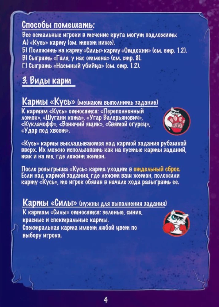 Galda spēle - Syndicate. Kaķi un vara
